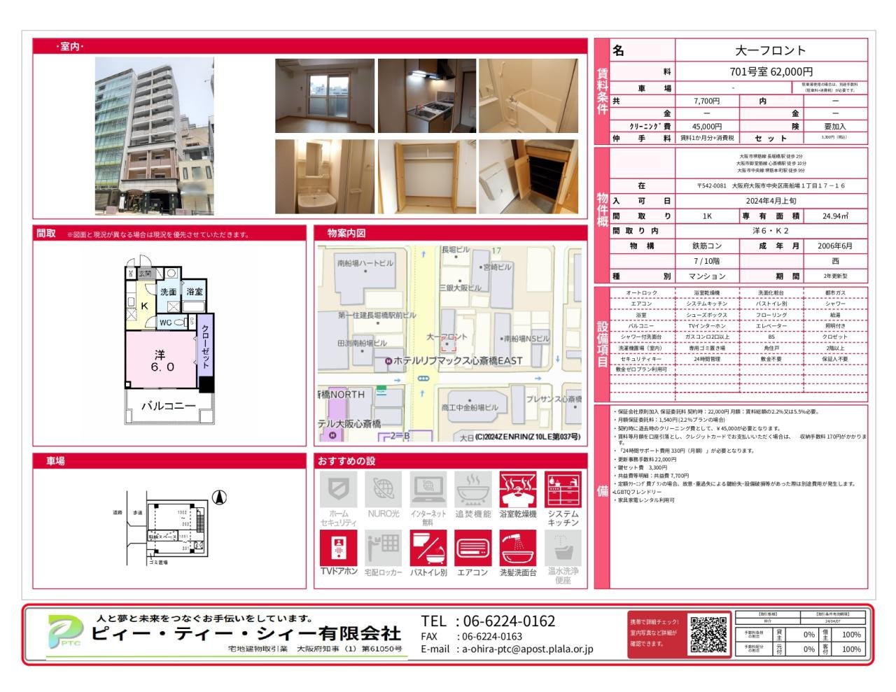 大阪市中央区大一フロント