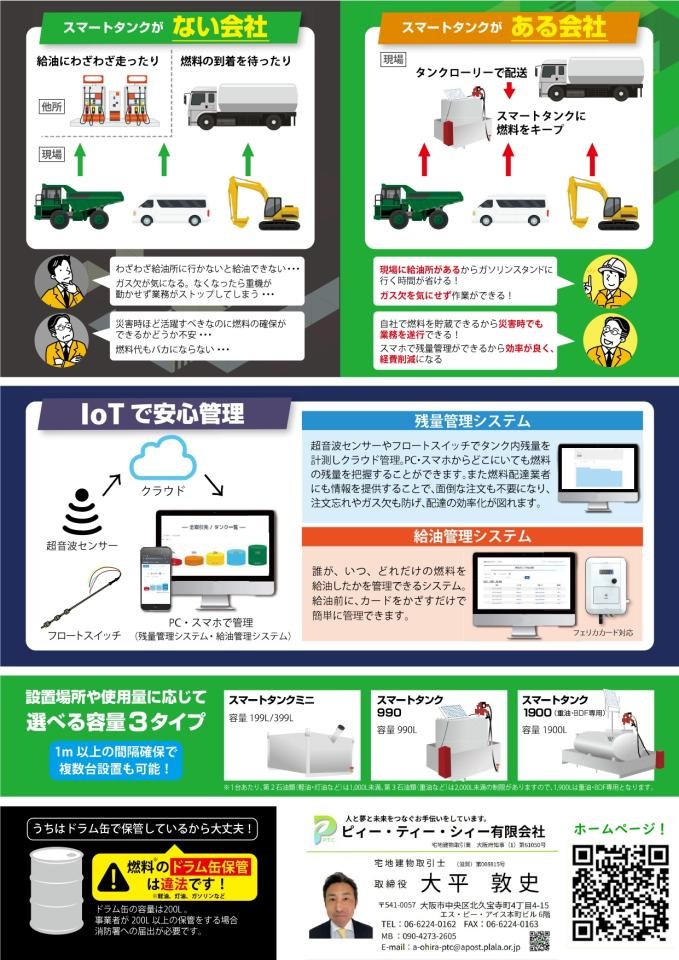 少量危険物タンクチラシ裏