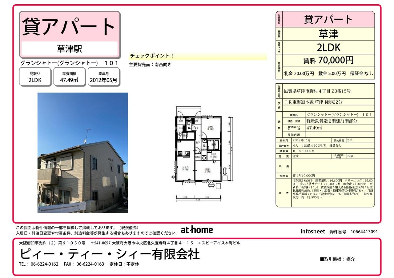 草津市野村４丁目グランシャトー