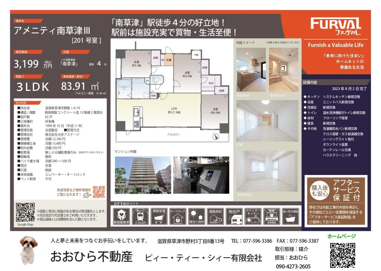 アメニティ南草津Ⅲ２０１号室