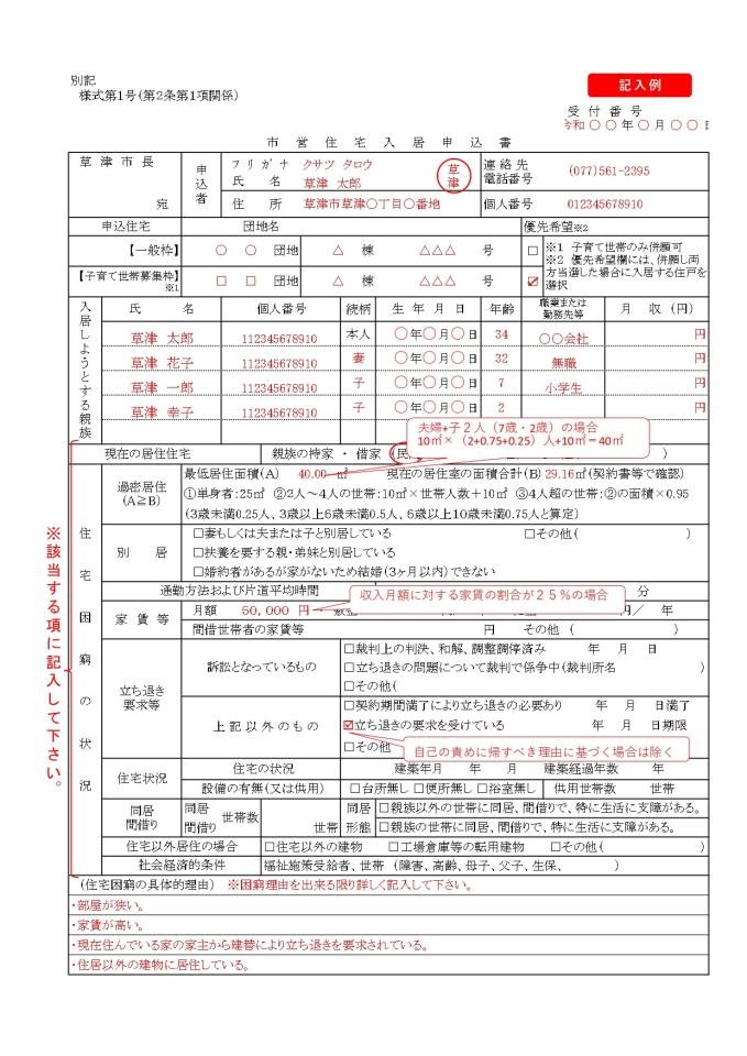 草津市営申込書記入例