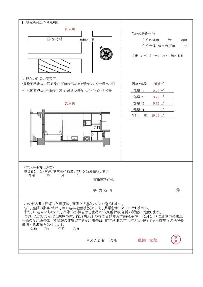 草津市営申込書記入例裏