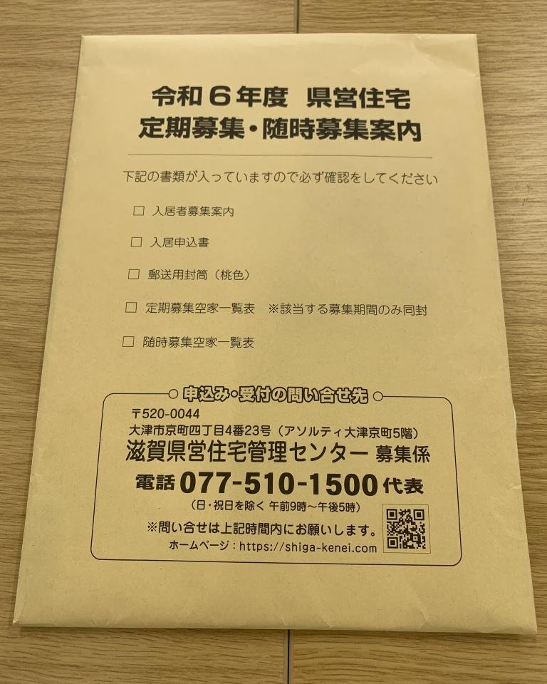 県営住宅募集案内